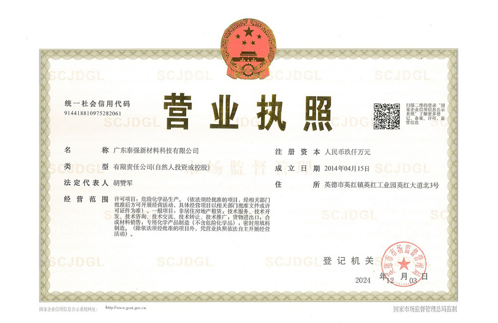 營業(yè)執(zhí)照