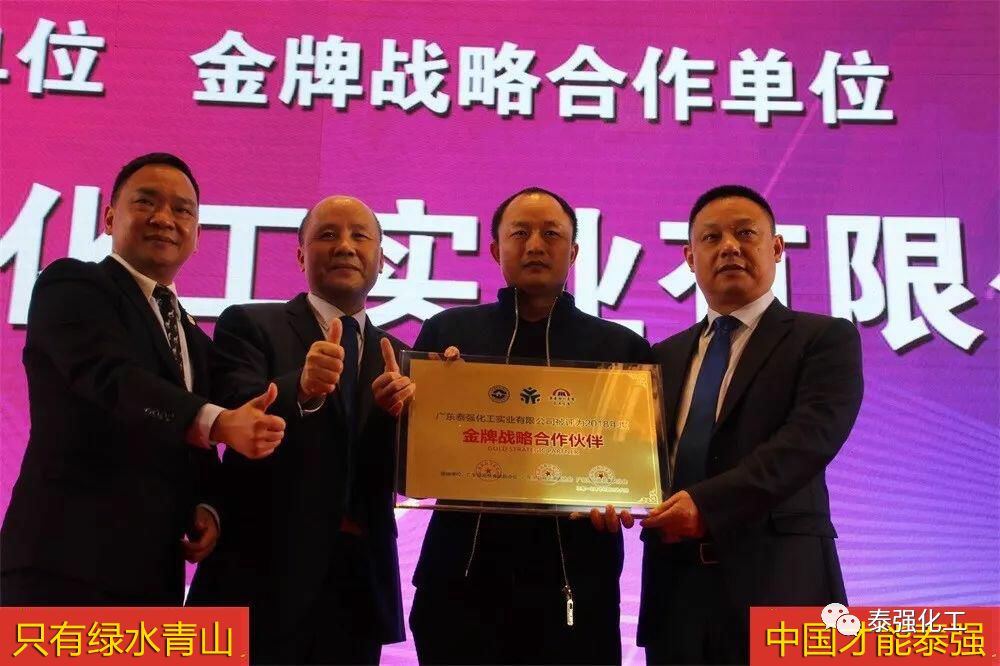 泰強化工受邀出席廣東湘楚川家居商會聯(lián)盟盛典暨2018迎春聯(lián)歡晚會(圖4)