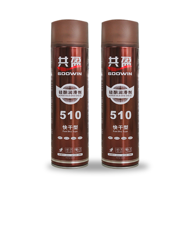 硅酮潤滑劑（快干型）510